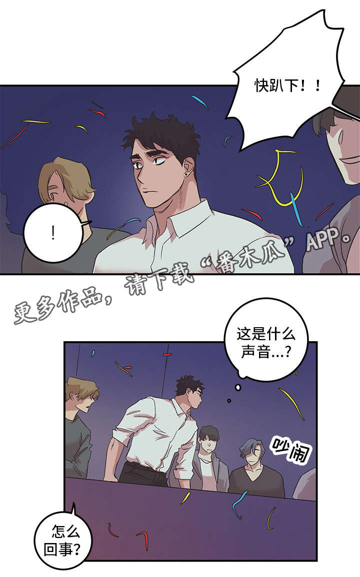 难言其爱漫画,第26章：走吧3图