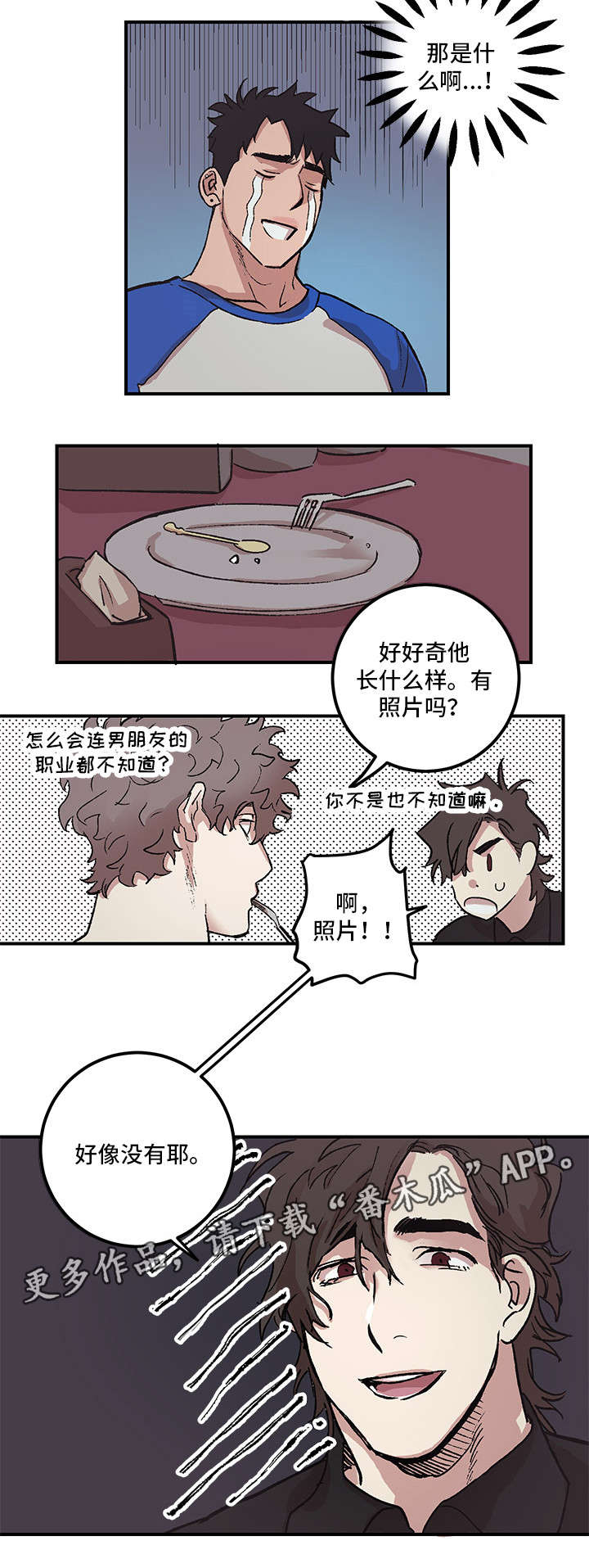 难言其爱漫画,第3章：恋人3图
