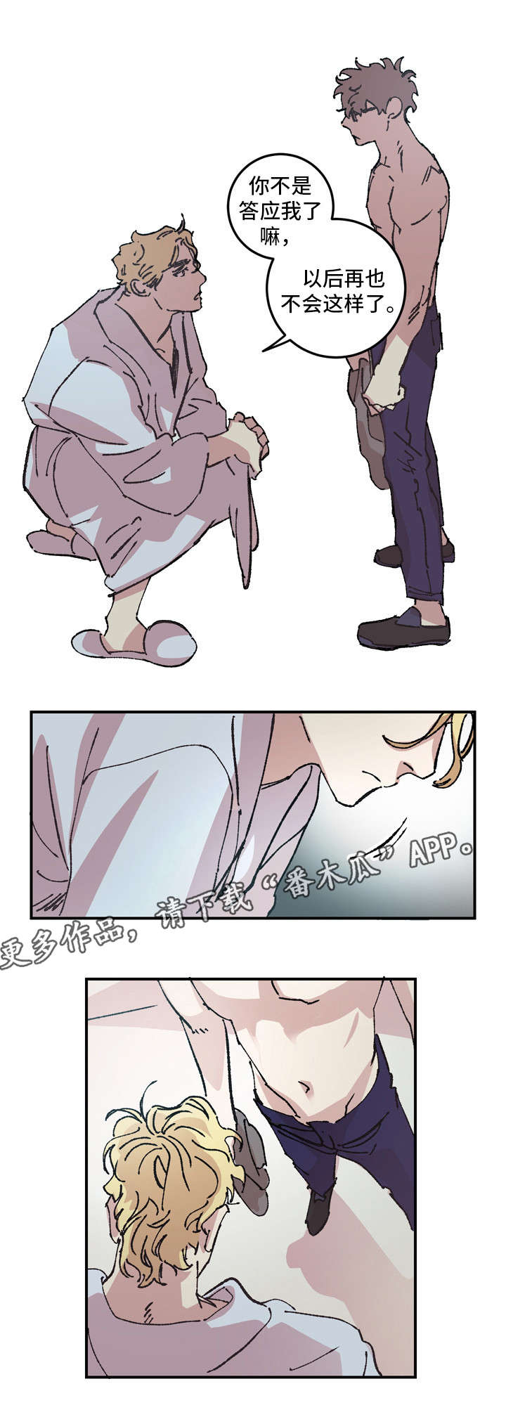 难言其爱漫画,第8章：聊聊3图