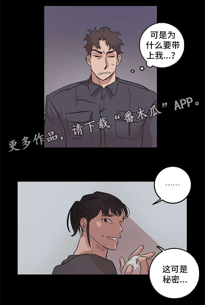 难言其爱漫画,第24章：数到十1图