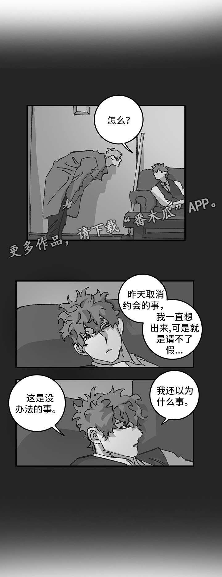 难言其爱漫画,第11章：问题1图