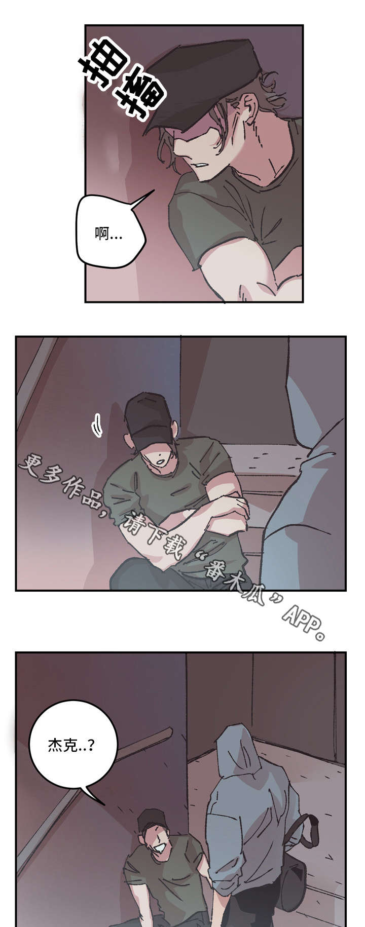 难言其爱漫画,第9章：对不起2图