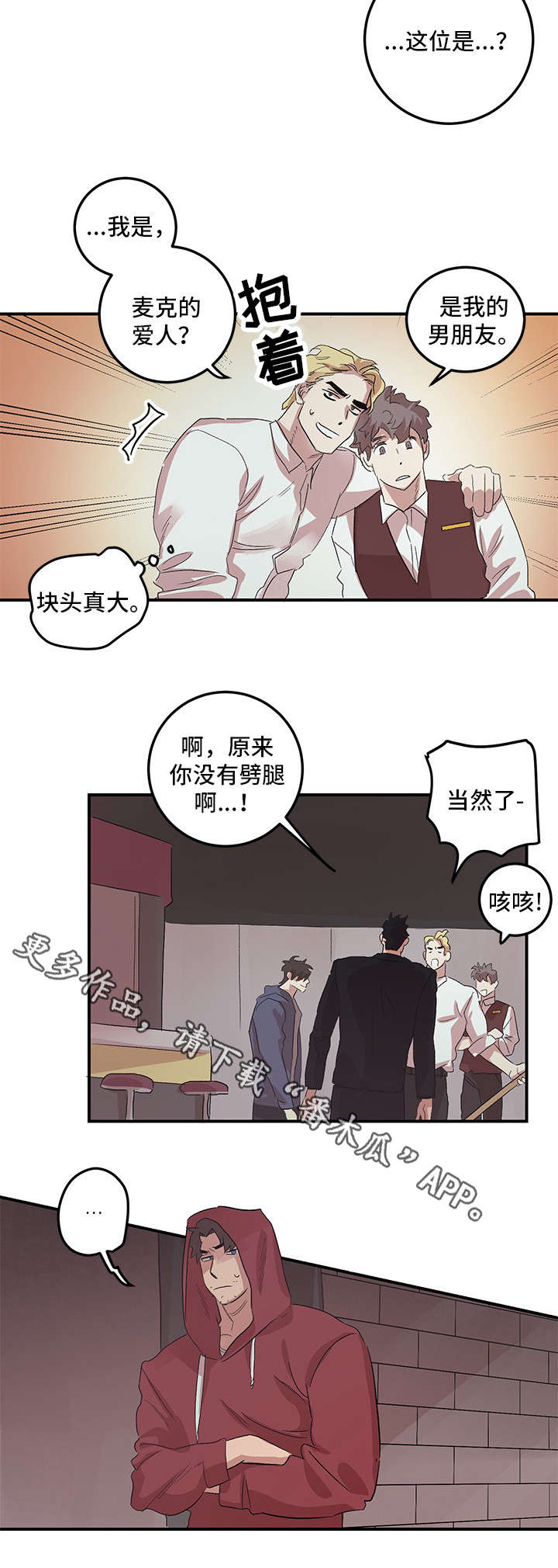 难言其爱漫画,第17章：没有劈腿3图