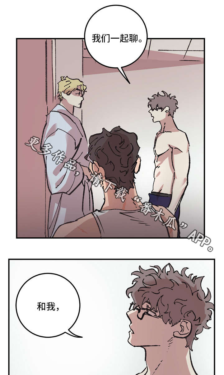 难言其爱漫画,第7章：相遇5图