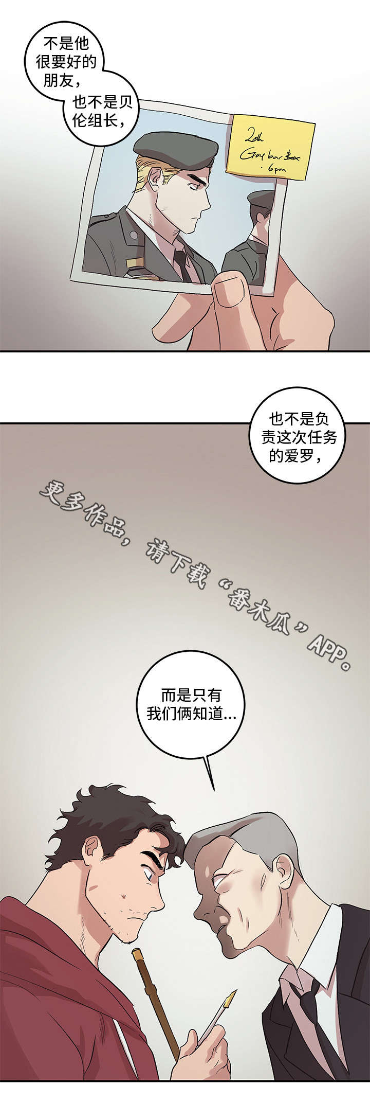 难言其爱漫画,第20章：诬告3图