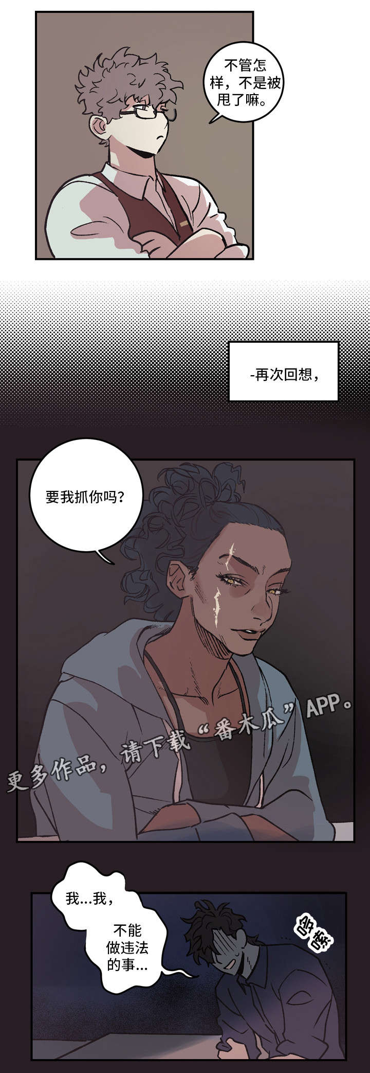 难言其爱漫画,第6章：不是玩笑4图