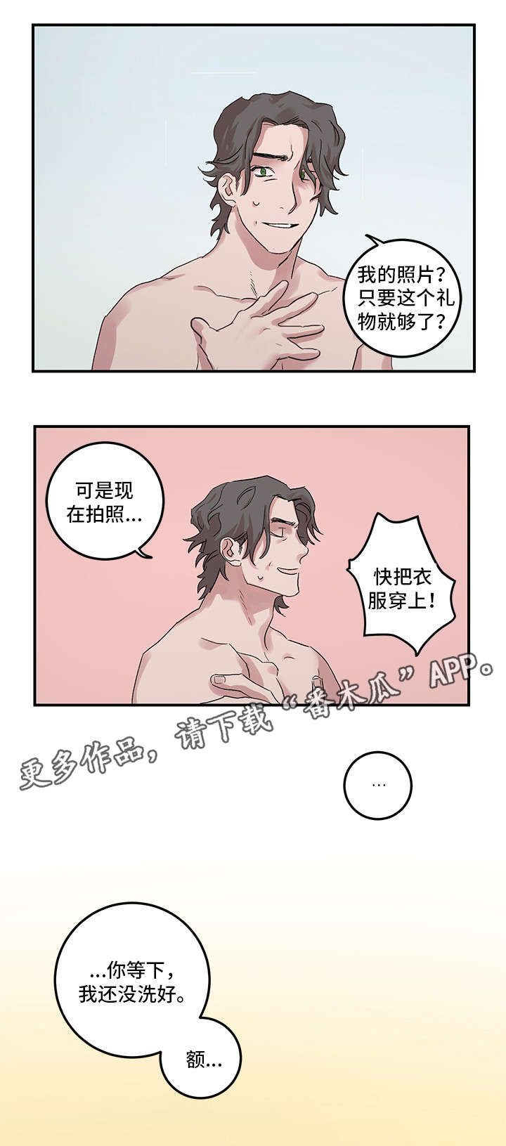 难言其爱漫画,第18章：有空1图