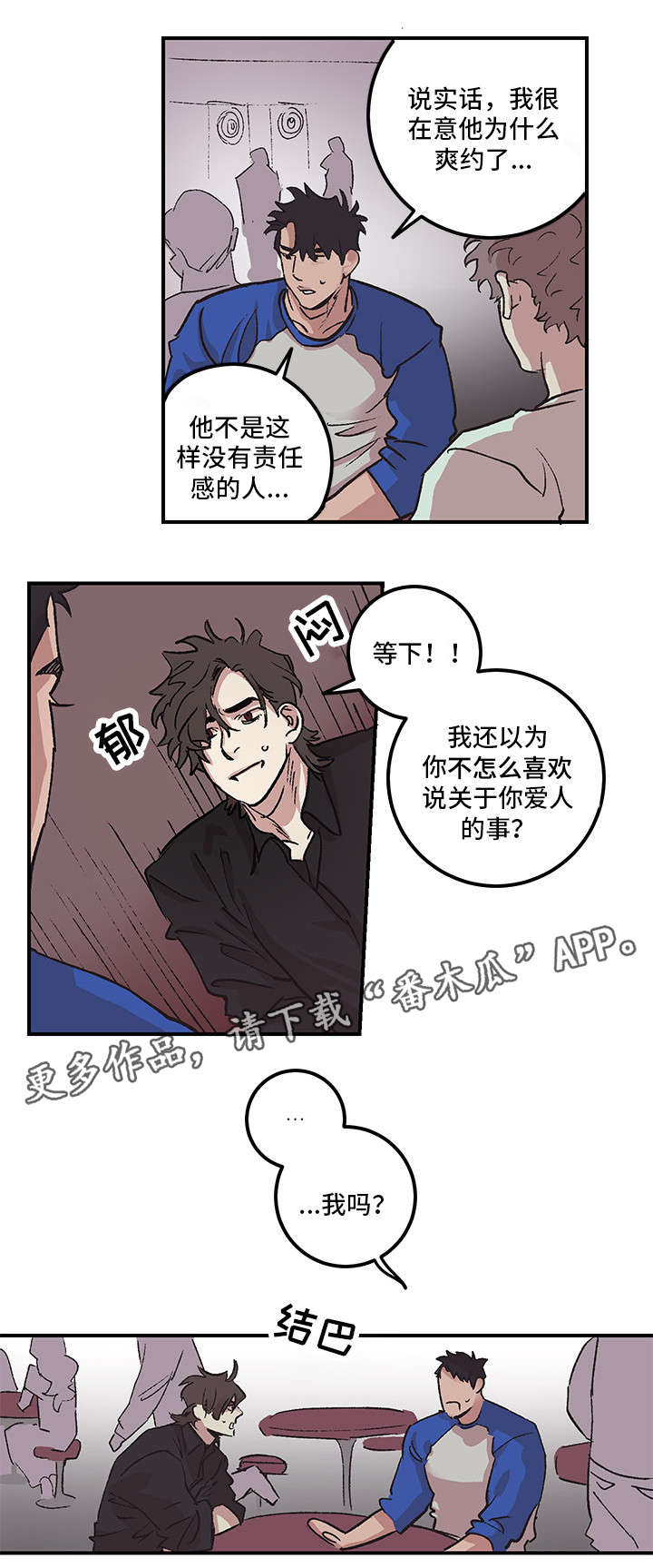 难言其爱漫画,第3章：恋人4图