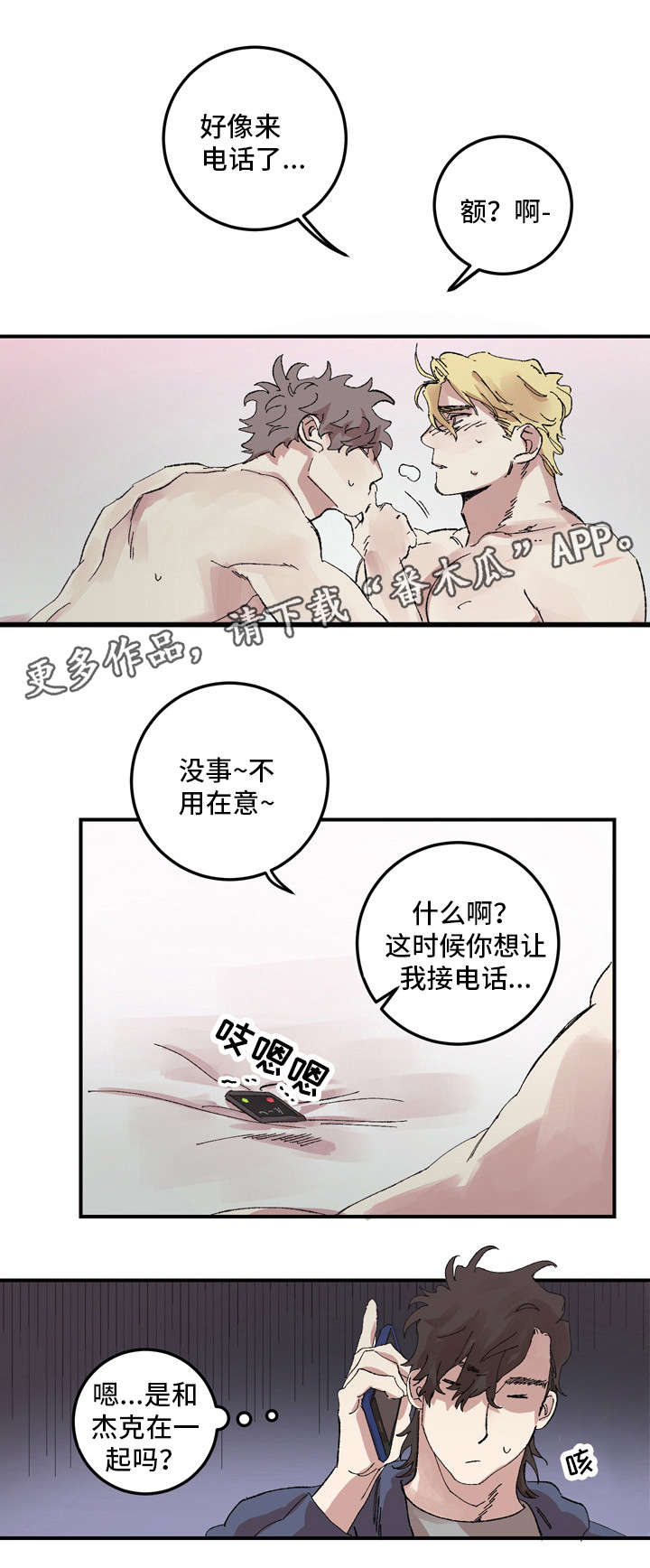 难言其爱漫画,第14章：交往4图