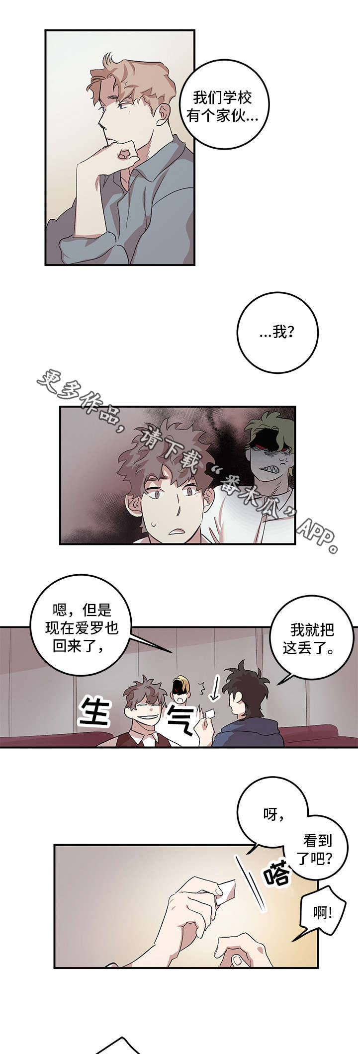 难言其爱漫画,第17章：没有劈腿5图