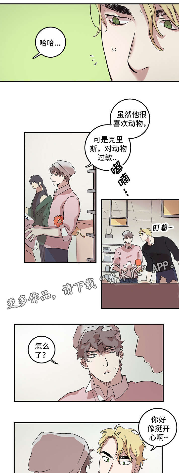 难言其爱漫画,第19章：挑礼物3图