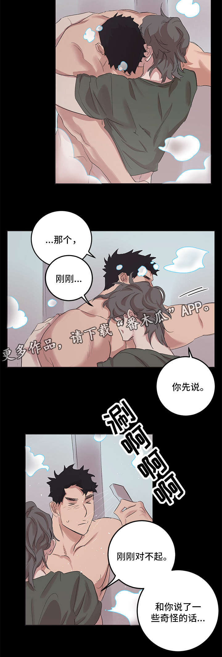 难言其爱漫画,第16章：一起洗1图