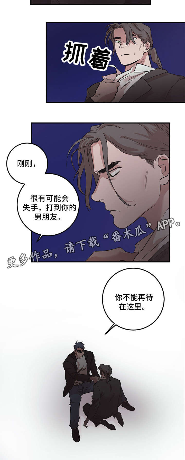 难言其爱漫画,第26章：走吧3图