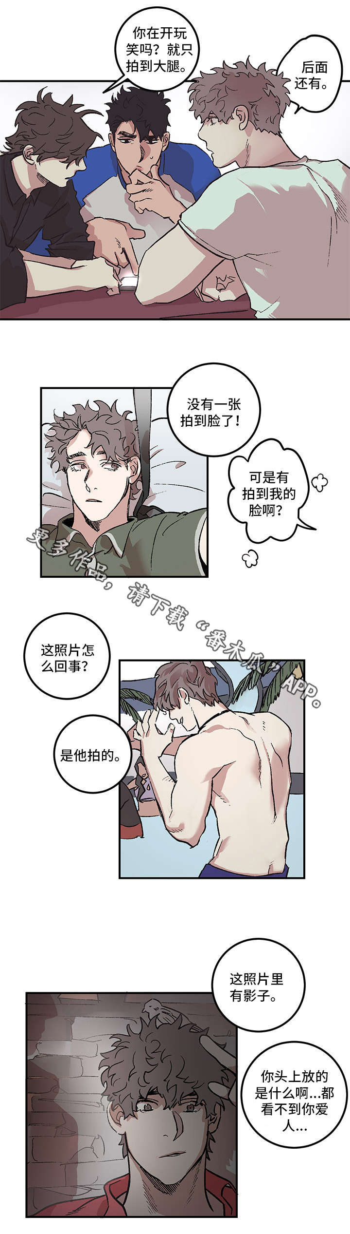 难言其爱漫画,第4章：一无所知2图