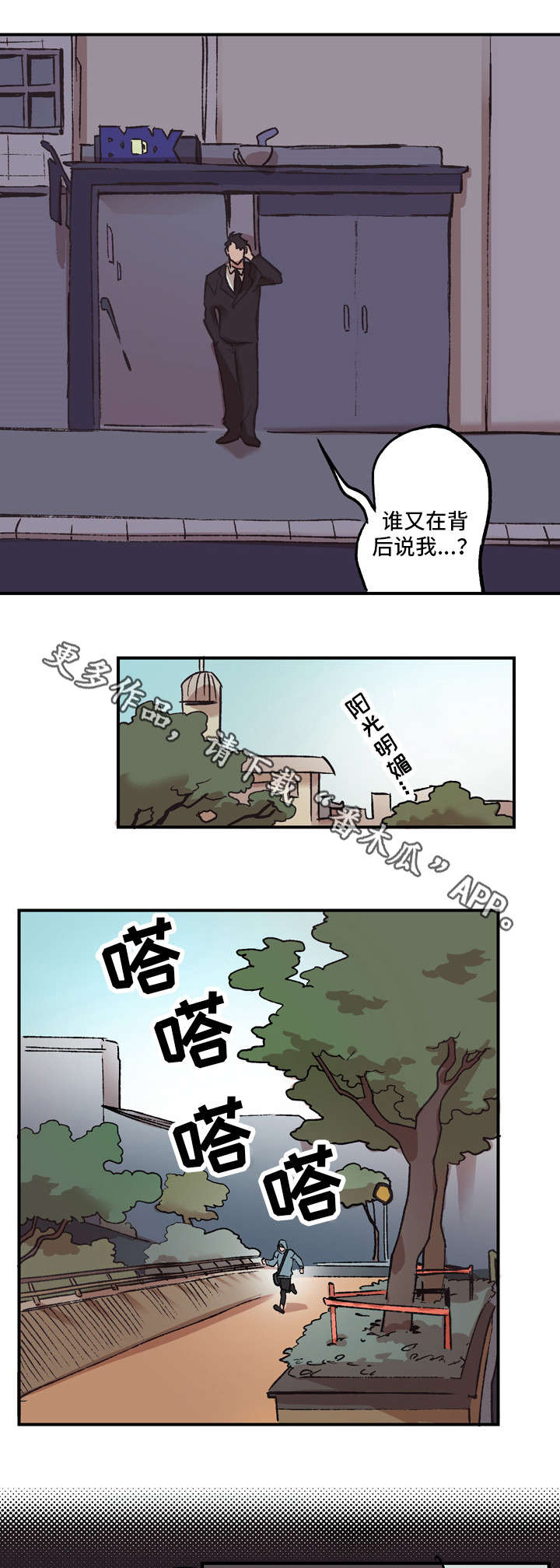 难言其爱漫画,第6章：不是玩笑4图