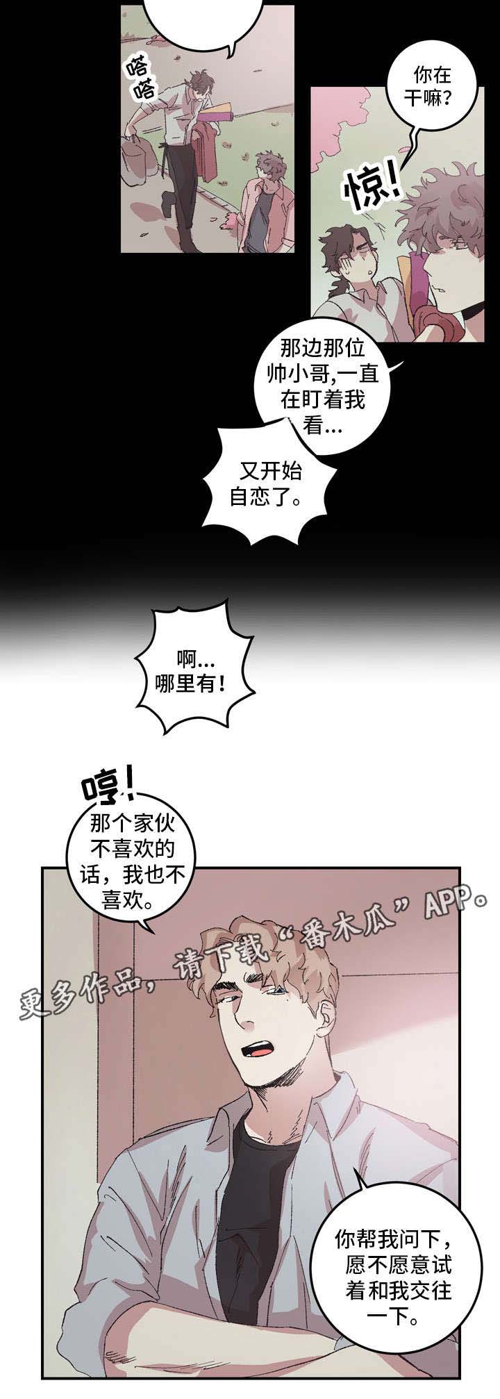 难言其爱漫画,第14章：交往1图