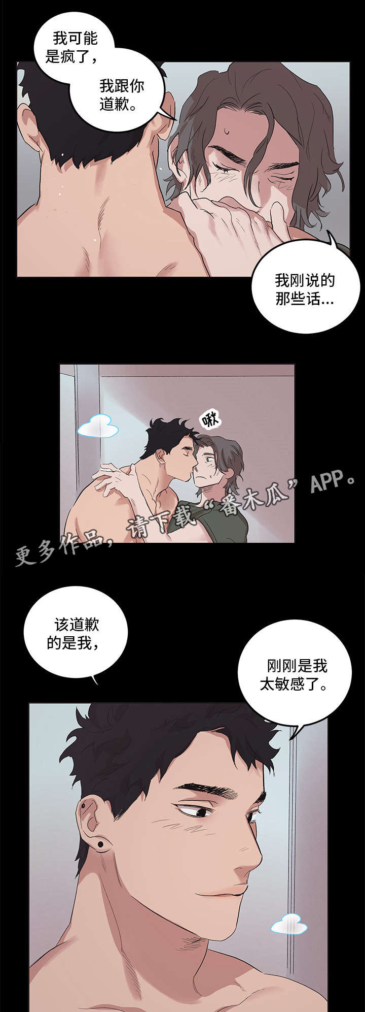 难言其爱漫画,第16章：一起洗2图