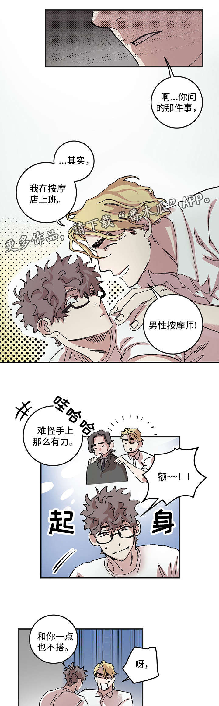 难言其爱漫画,第11章：问题4图