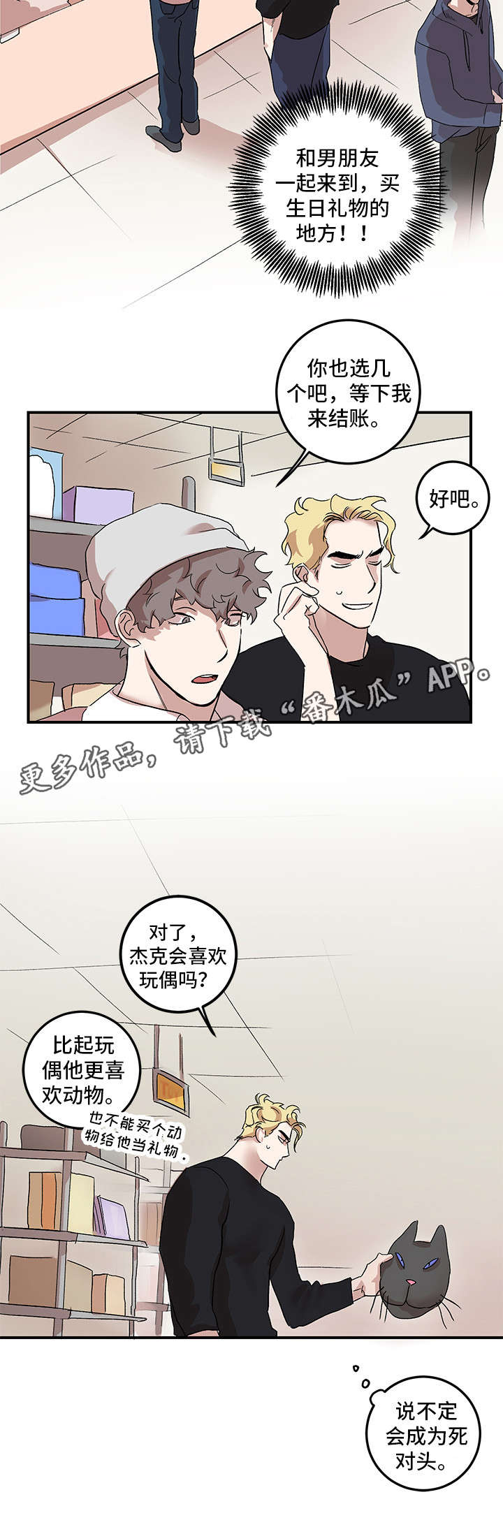 难言其爱漫画,第19章：挑礼物2图