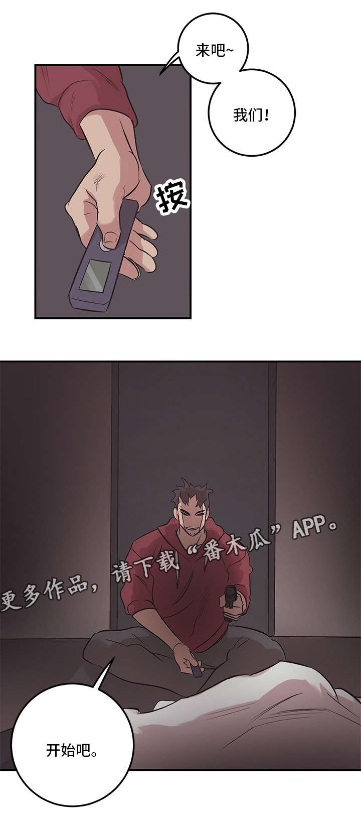难言其爱漫画,第23章：开始吧3图