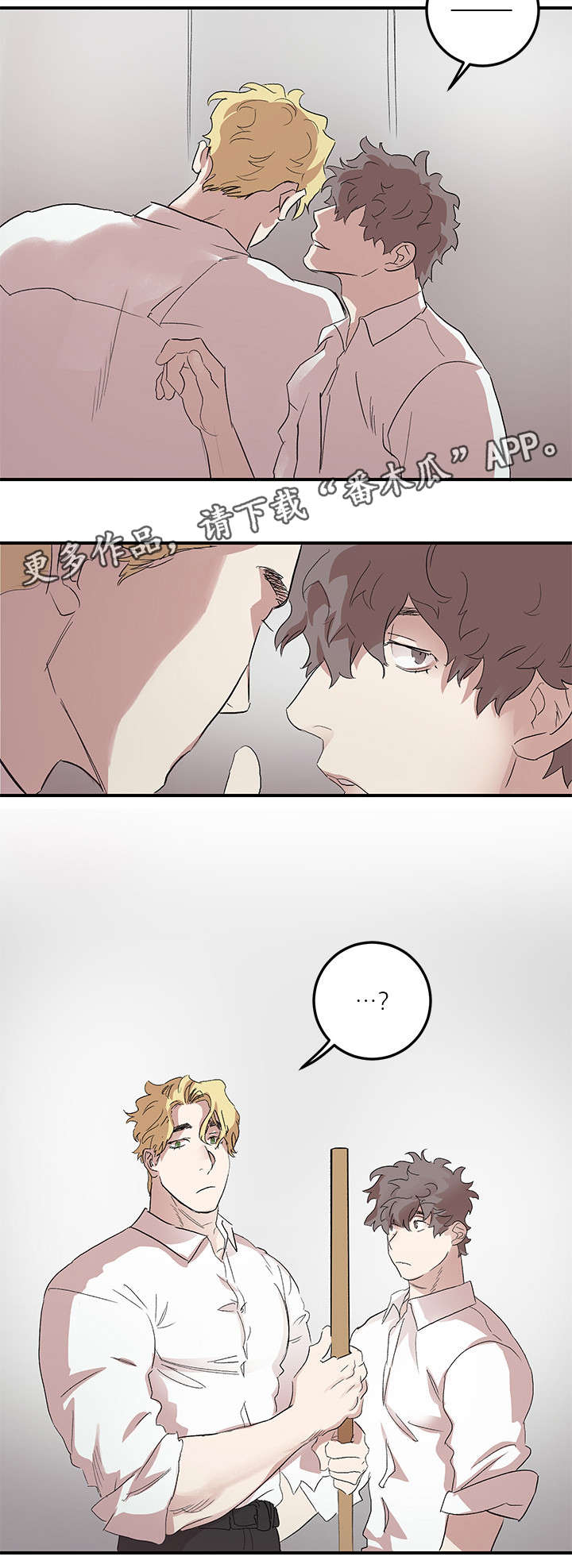 难言其爱漫画,第16章：一起洗2图