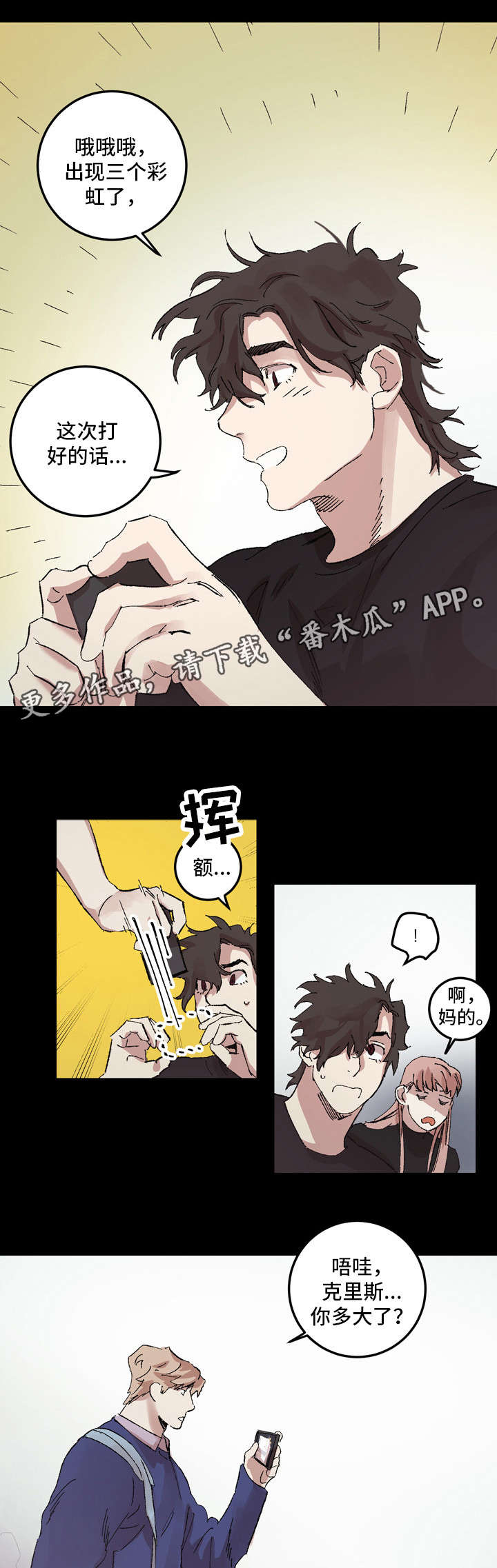 难言其爱漫画,第13章：高校3图