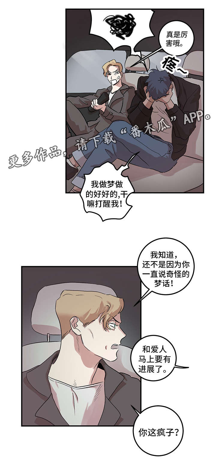 难言其爱漫画,第21章：梦1图