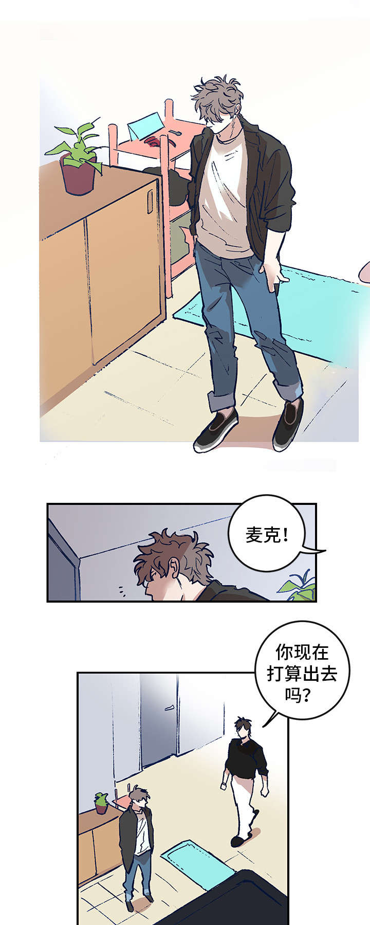 难言其爱漫画,第1章：三人行4图