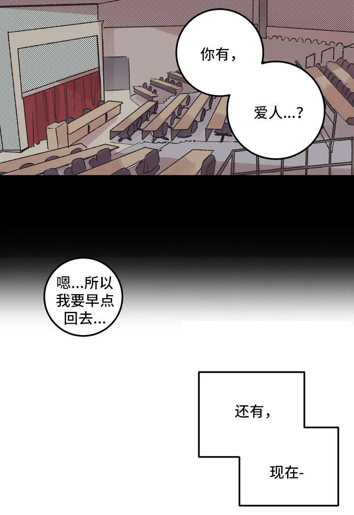 难言其爱漫画,第13章：高校3图