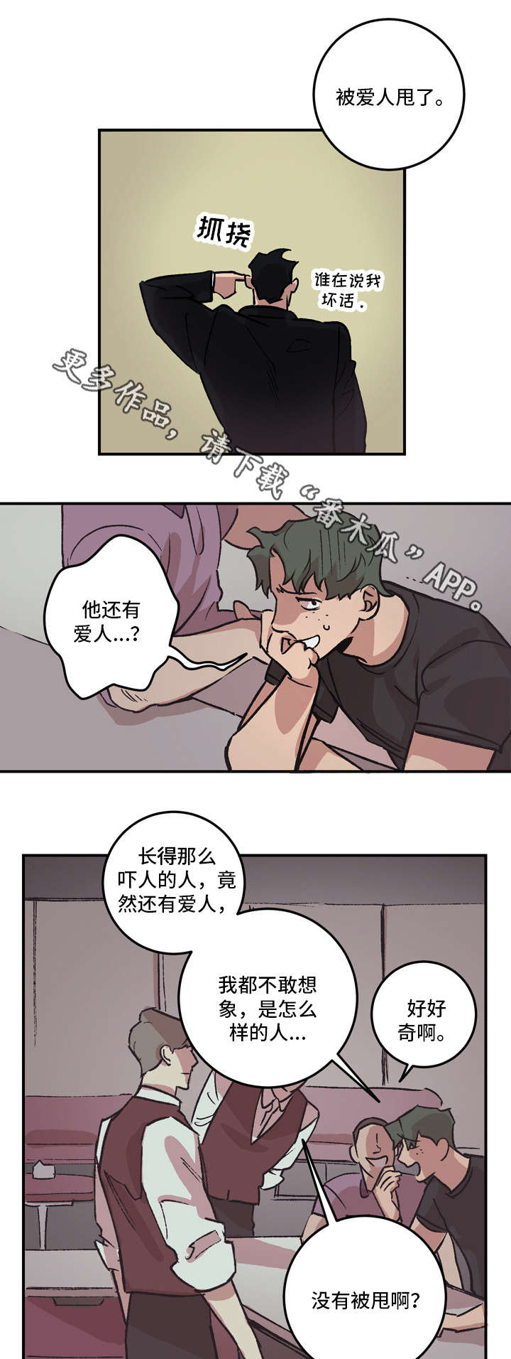难言其爱漫画,第5章：被甩5图