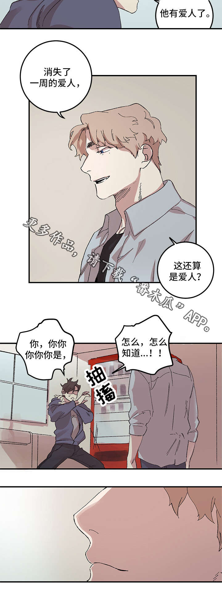 难言其爱漫画,第14章：交往4图