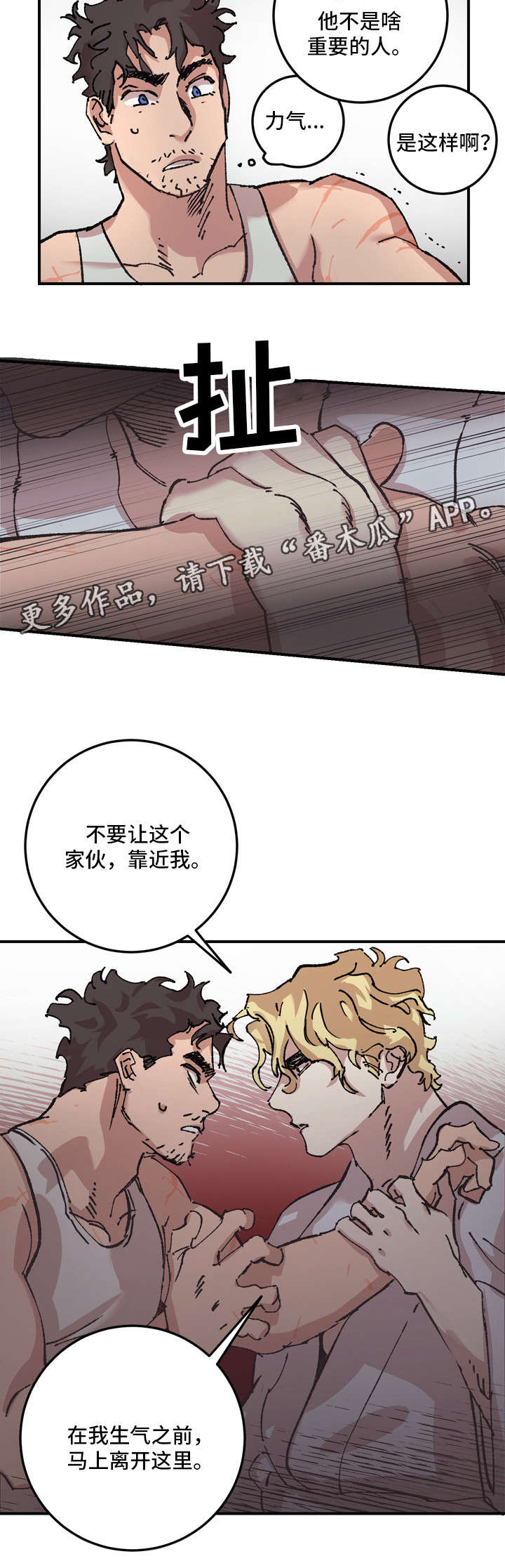 难言其爱漫画,第8章：聊聊4图