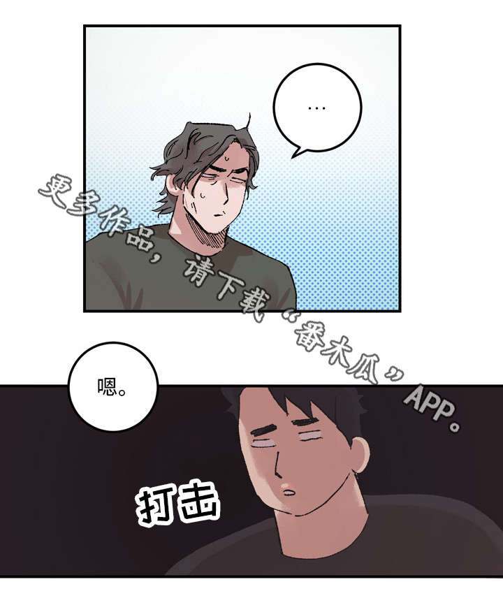 难言其爱漫画,第12章：解释4图