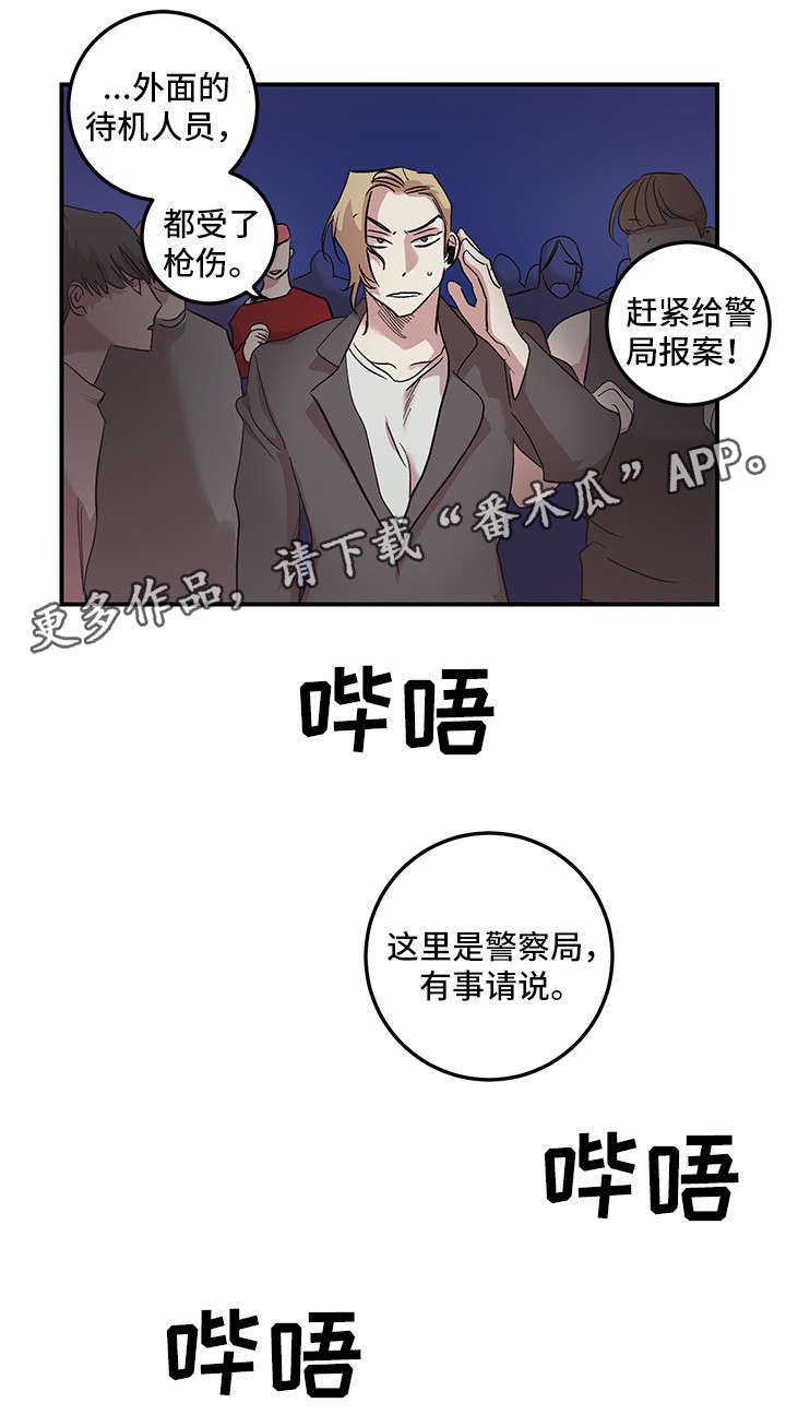 难言其爱漫画,第26章：走吧1图