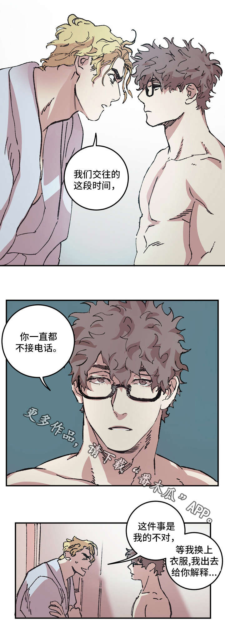 难言其爱漫画,第8章：聊聊4图