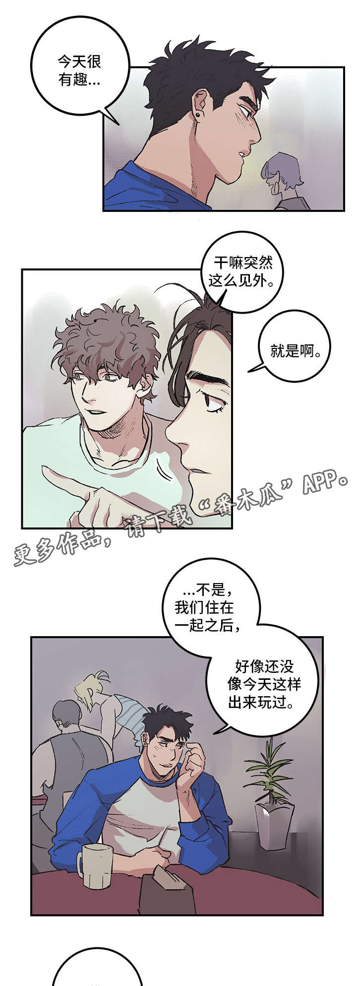 难言其爱漫画,第3章：恋人1图
