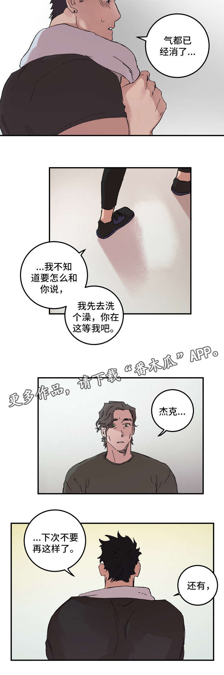 难言其爱漫画,第12章：解释3图