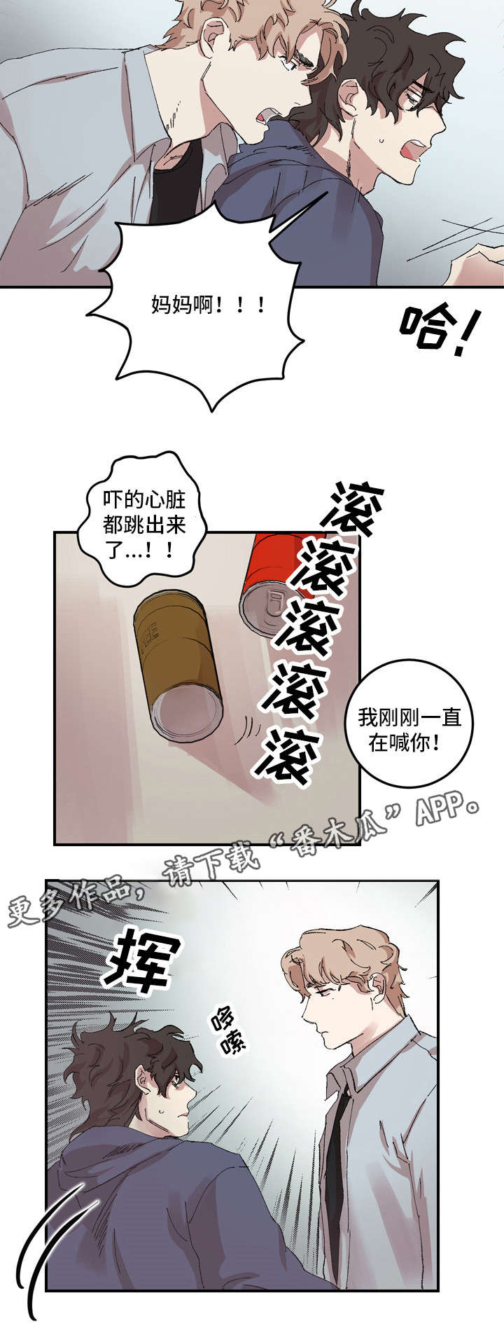 难言其爱漫画,第14章：交往2图