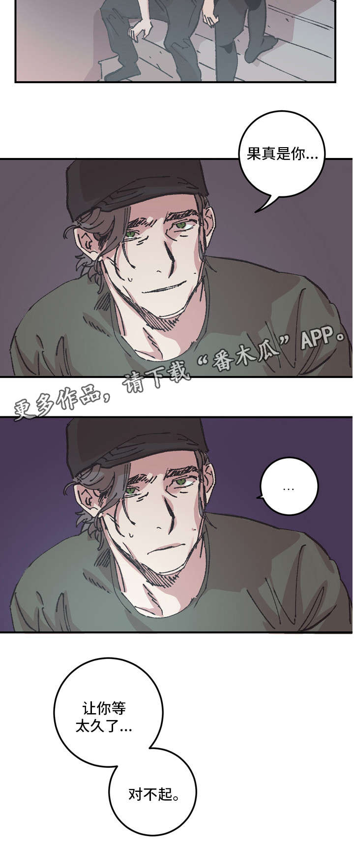 难言其爱漫画,第9章：对不起3图