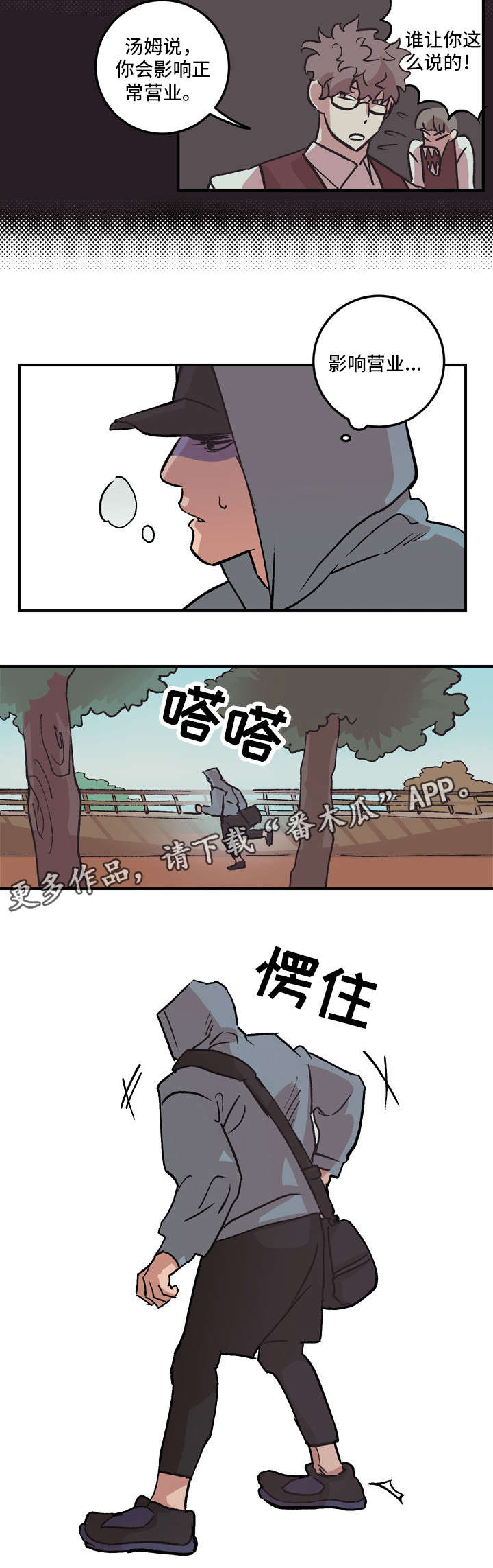 难言其爱漫画,第6章：不是玩笑5图