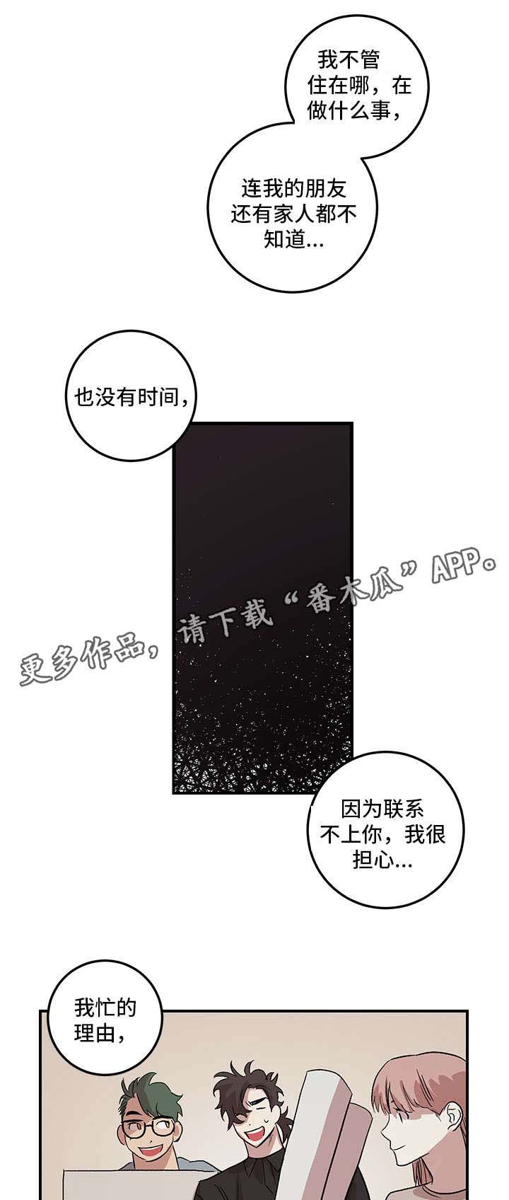 难言其爱漫画,第21章：梦4图