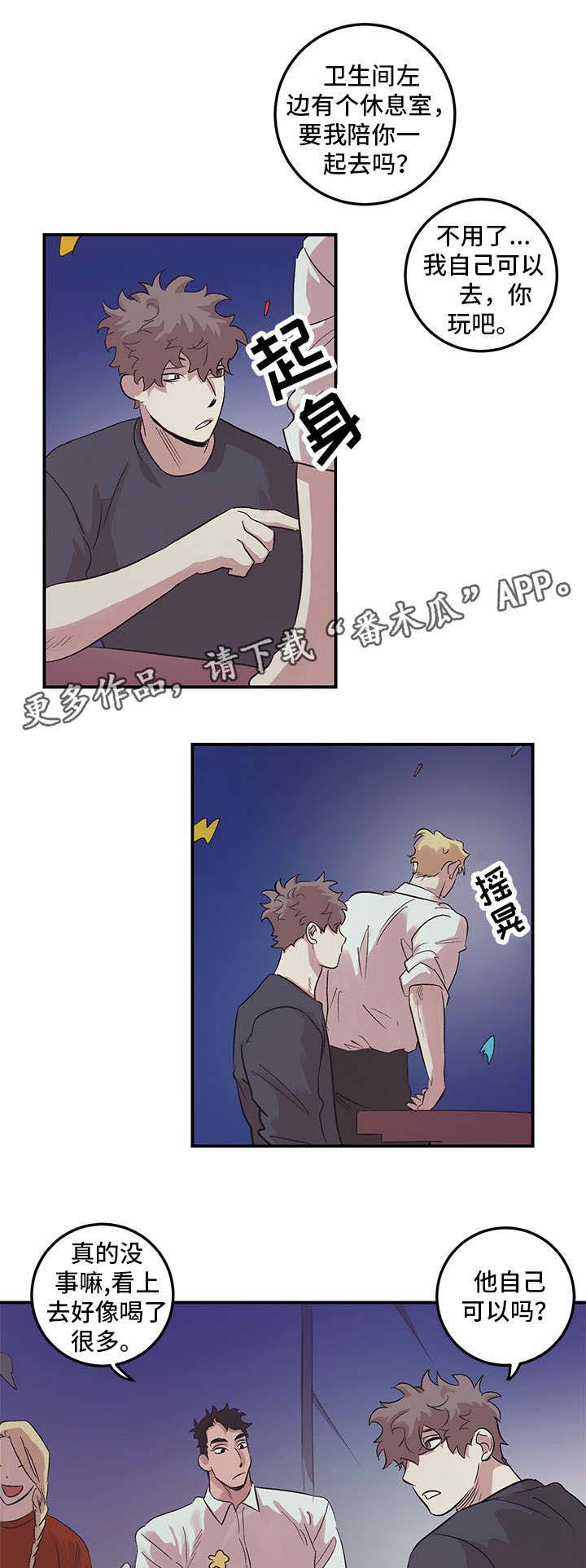 难言其爱漫画,第23章：开始吧5图