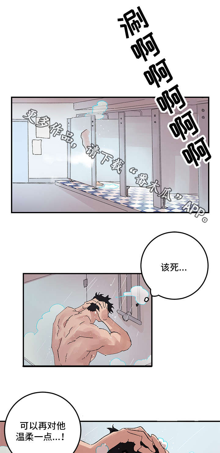 难言其爱漫画,第16章：一起洗1图