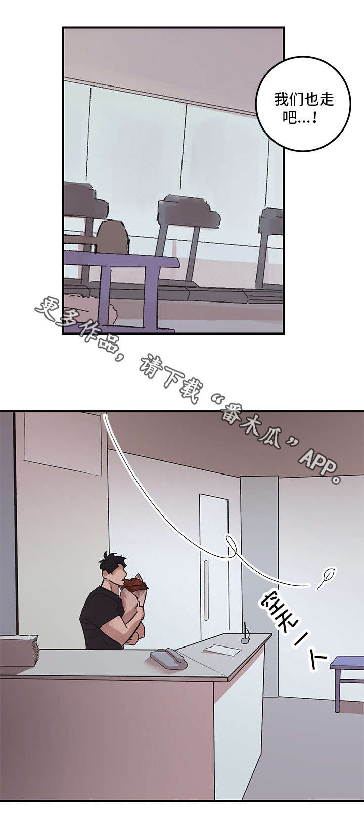 难言其爱漫画,第26章：走吧3图