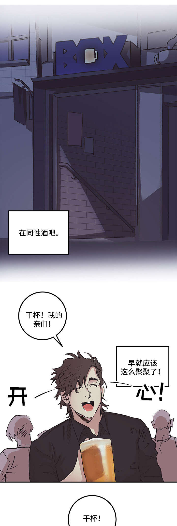 难言其爱漫画,第2章：放鸽子2图