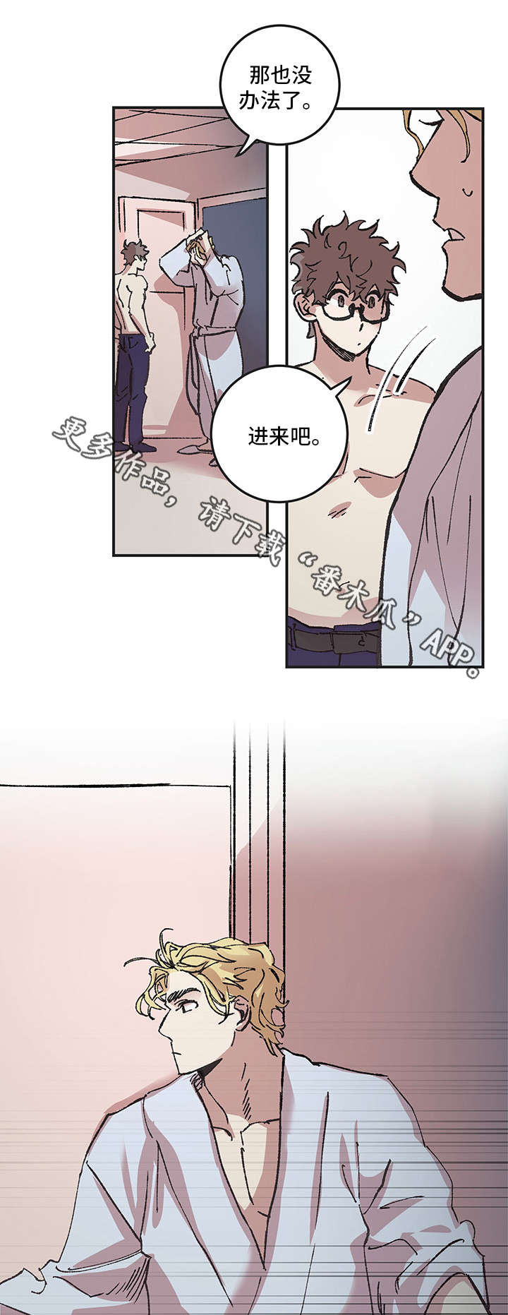 难言其爱漫画,第9章：对不起4图