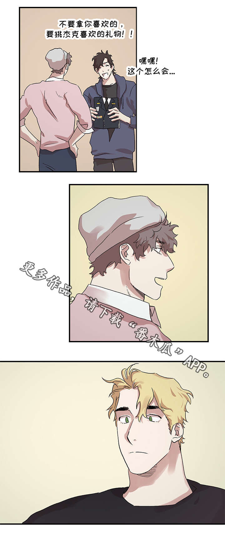 难言其爱漫画,第19章：挑礼物3图