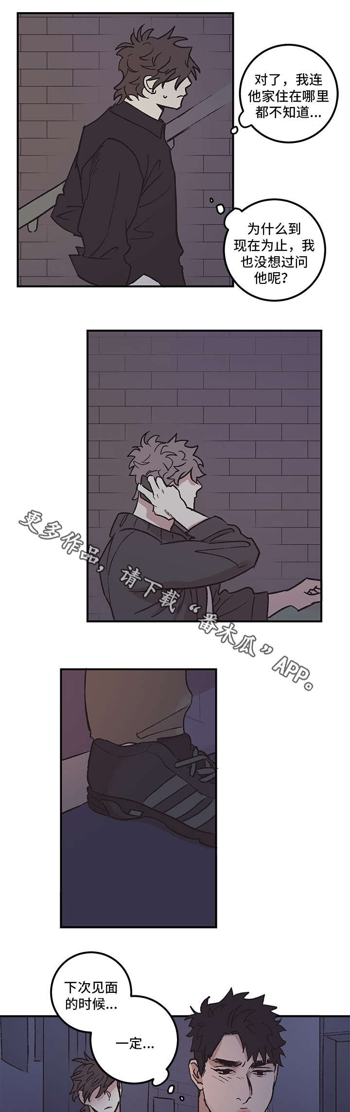 难言其爱漫画,第4章：一无所知1图