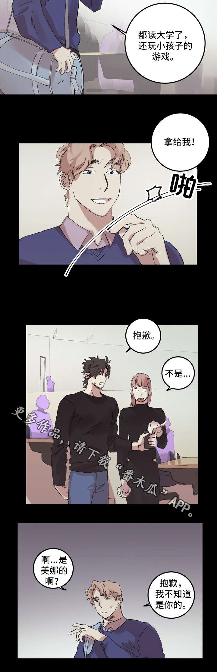 难言其爱漫画,第13章：高校4图