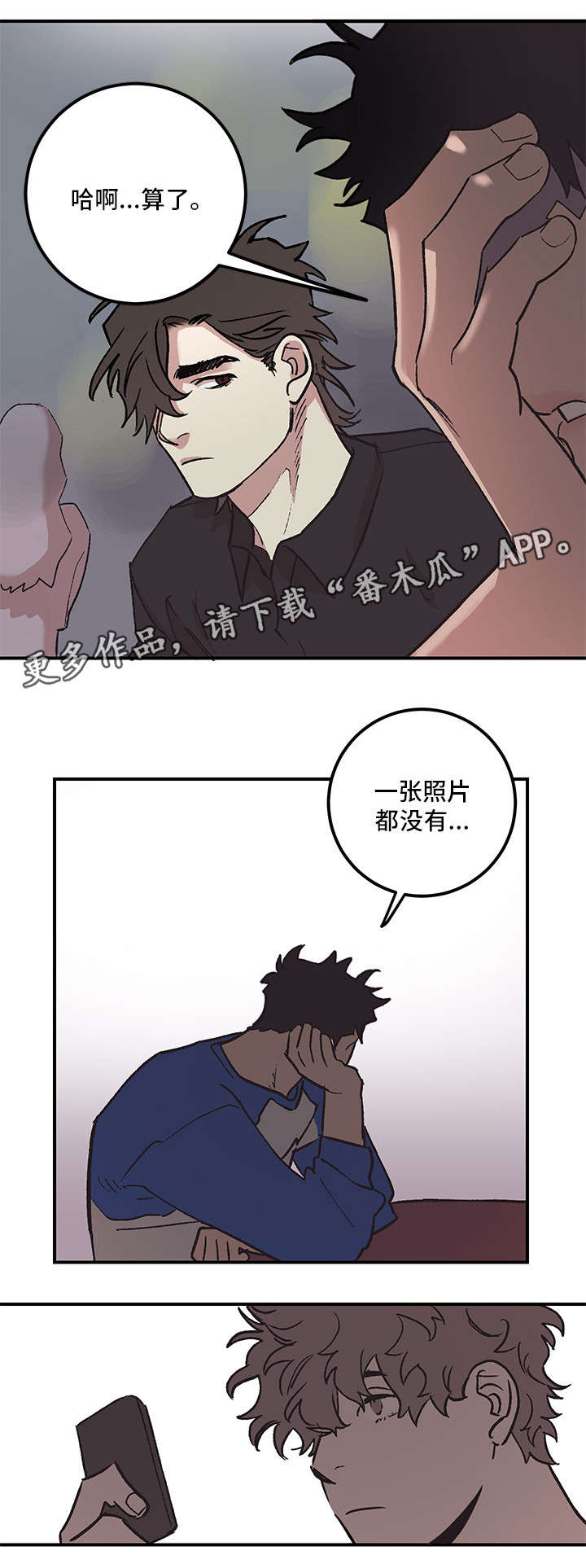 难言其爱漫画,第4章：一无所知3图